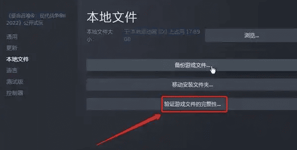 驗(yàn)證游戲文件完整性