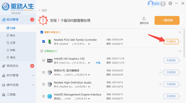 更新或修復網(wǎng)卡驅(qū)動