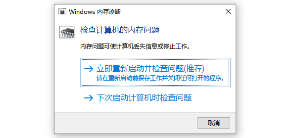 檢查內(nèi)存與硬盤