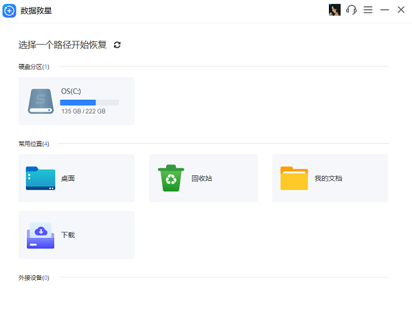 選擇需要恢復文件的位置