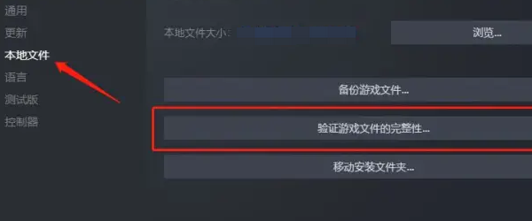檢查游戲本體和文件完整性