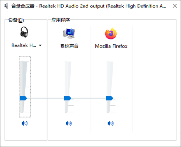 檢查音量設(shè)置是否正確
