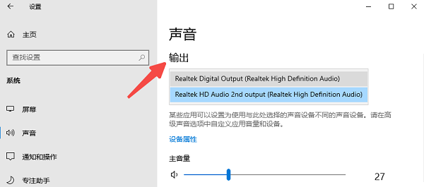 確認(rèn)輸出設(shè)備是否選擇正確