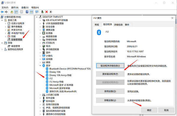 使用系統(tǒng)自動更新驅動