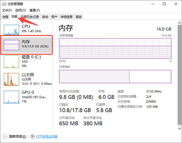 使用任務管理器查看基本內(nèi)存信息
