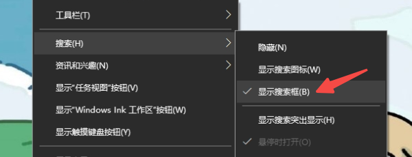 通過任務(wù)欄設(shè)置重新顯示搜索框