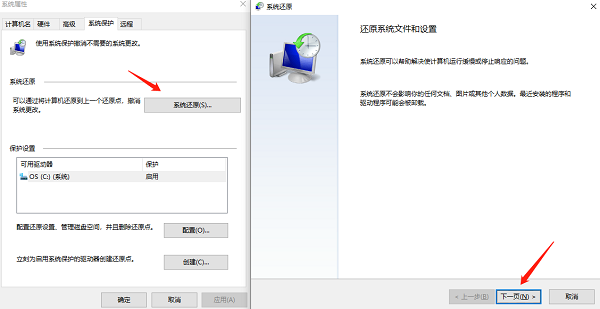 使用系統(tǒng)還原點恢復至正常時間段
