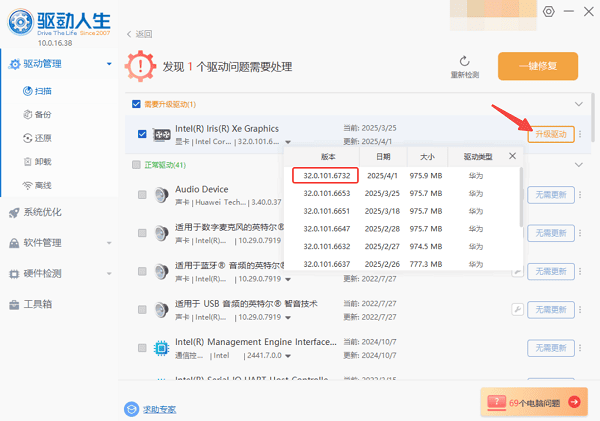 檢查并更新顯卡驅(qū)動(dòng)