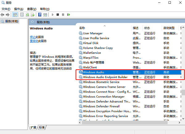 重新啟動(dòng)Windows音頻相關(guān)服務(wù)