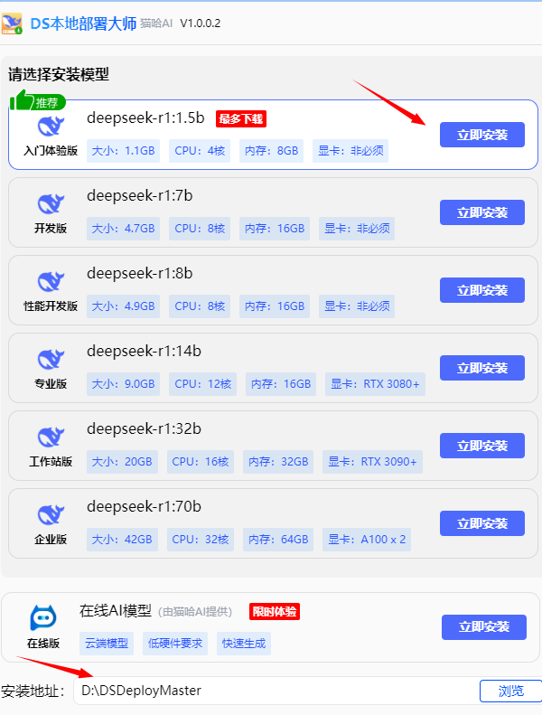 DeepSeek-R1本地部署安裝