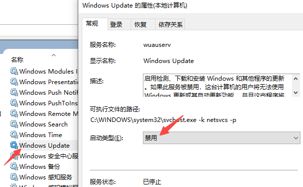 通過(guò)“服務(wù)”禁用Windows Update服務(wù)