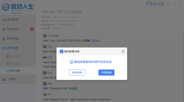 復(fù)制電腦硬件信息
