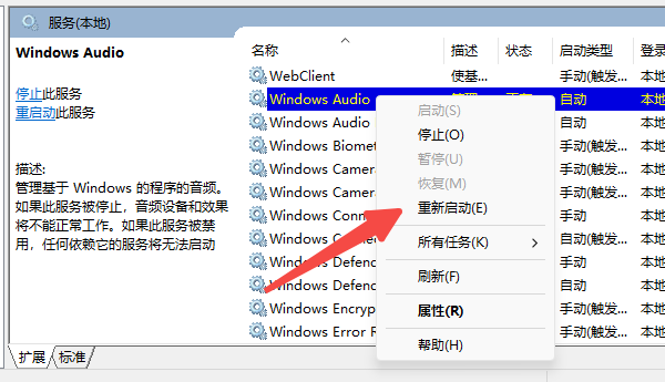 重置音頻服務(wù)