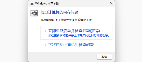 檢查內(nèi)存與硬盤健康狀況