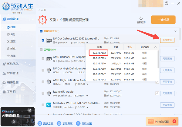更新RTX 3060顯卡驅(qū)動(dòng)