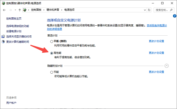 設(shè)置電源選項(xiàng)為高性能模式