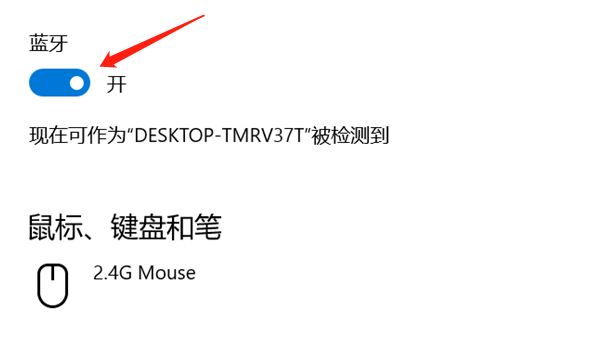 確認藍牙是否已開啟并正常工作