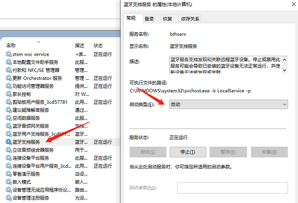 重置藍牙服務