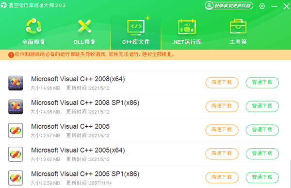 重新安裝Microsoft Visual C++ 2005運(yùn)行庫