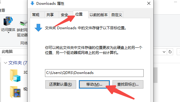 設(shè)置硬盤默認(rèn)存儲路徑