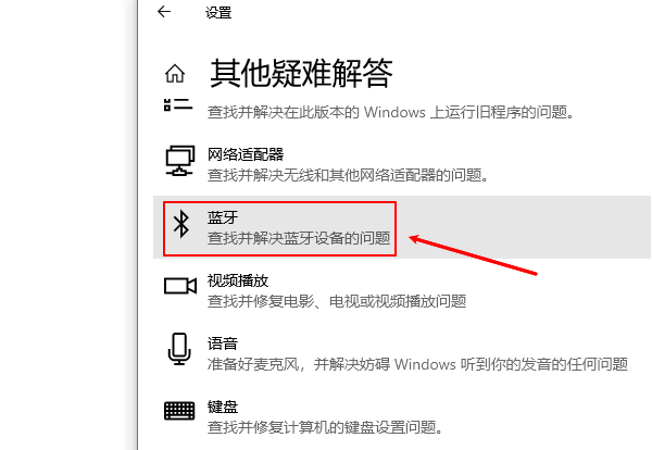 藍牙疑難解答