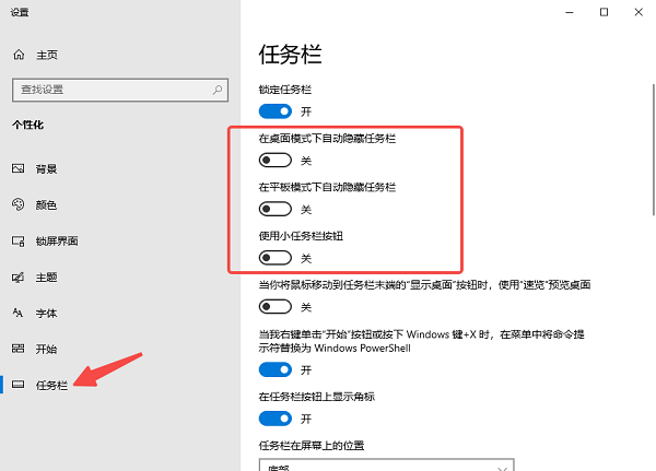 恢復(fù)任務(wù)欄默認設(shè)置