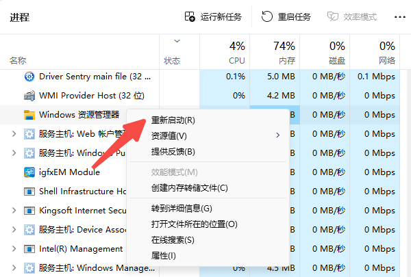 重啟資源管理器進程
