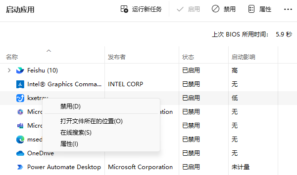 檢查啟動項并禁用可疑程序