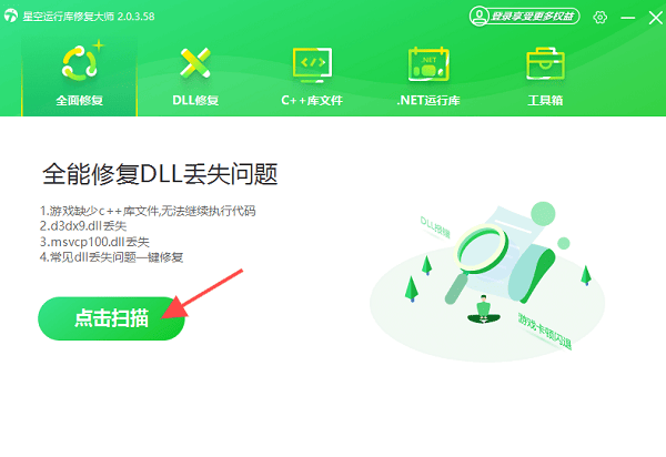 修復電腦缺失的運行庫文件