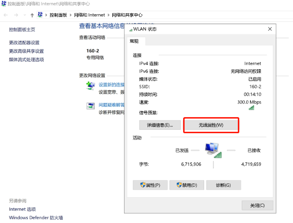 通過“網(wǎng)絡(luò)和共享中心”查看已連接WiFi密碼