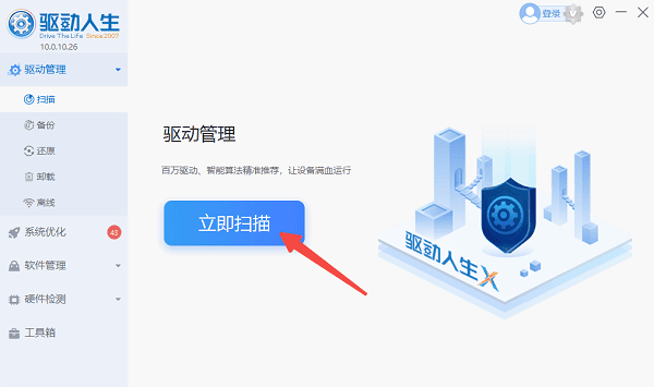 掃描當(dāng)前的無線網(wǎng)卡驅(qū)動狀態(tài)