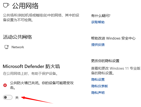 臨時(shí)關(guān)閉Windows防火墻