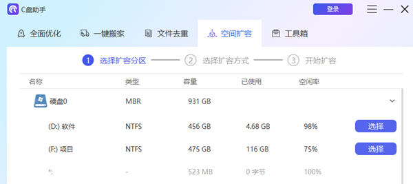 C盤空間擴容