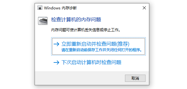 立即重新啟動(dòng)并檢查問(wèn)題