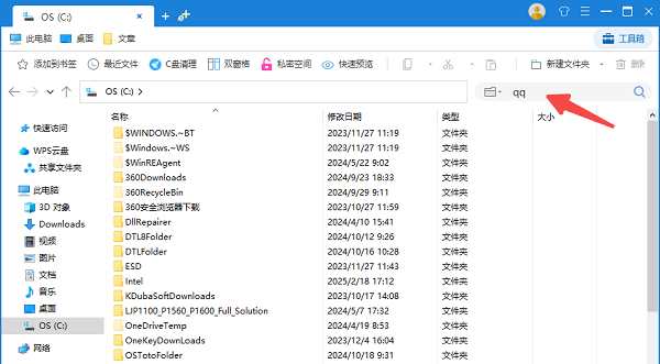使用百頁(yè)窗快速搜索找回文件