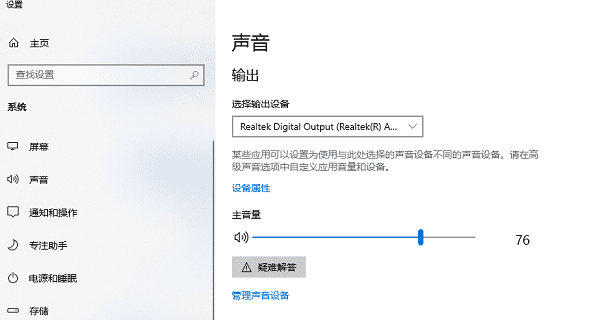 系統(tǒng)未正確切換輸出設(shè)備
