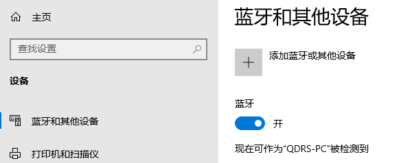 藍牙和其他設(shè)備