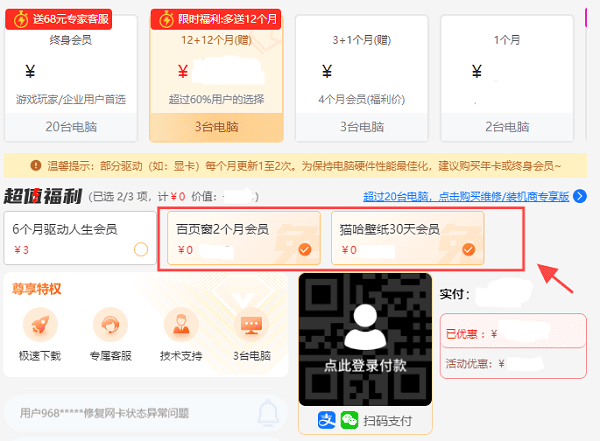 買一年送一年，性價比之王