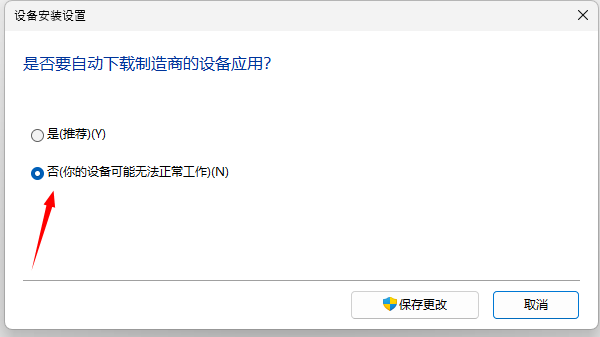 禁用Windows自動更新驅(qū)動