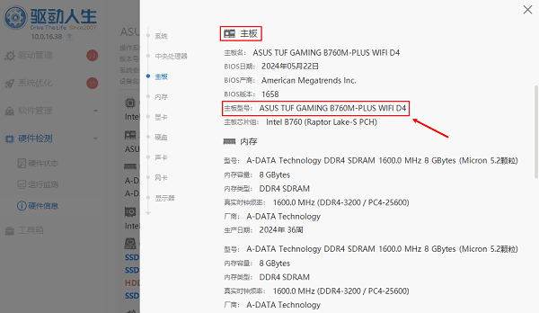 電腦主板型號查看