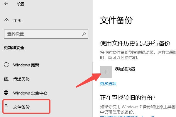 開啟“文件歷史記錄”功能進行備份與恢復(fù)