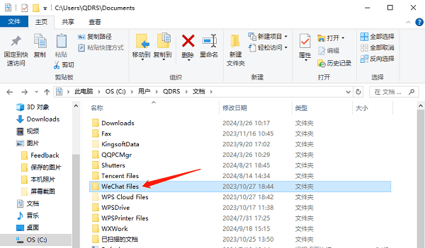 微信默認存儲路徑的位置