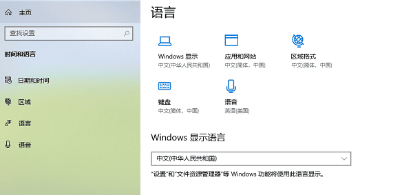 系統(tǒng)語言設(shè)置異常