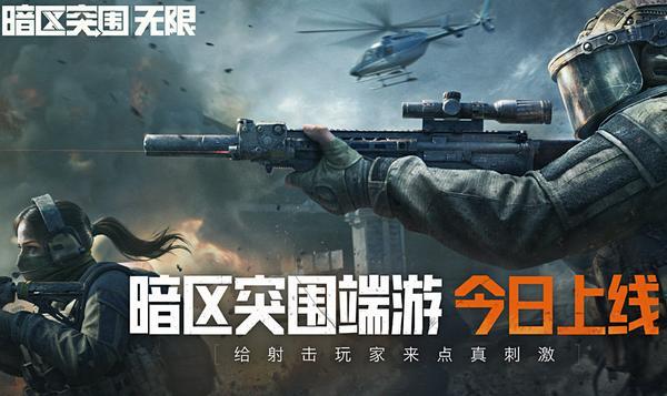 《暗區(qū)突圍：無限》是一款端游