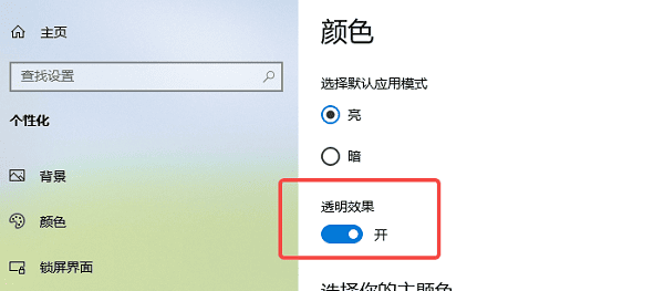 關(guān)閉不必要的通知和透明效果