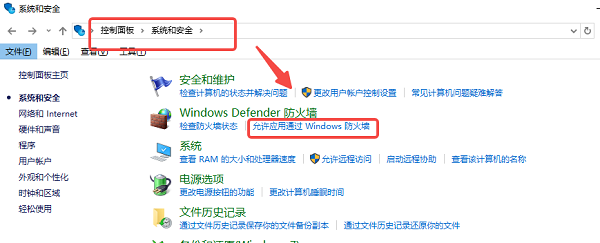 臨時(shí)關(guān)閉Windows防火墻