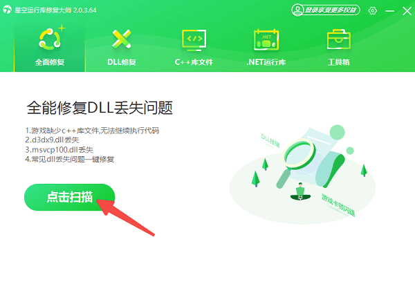 掃描電腦運(yùn)行庫(kù)文件
