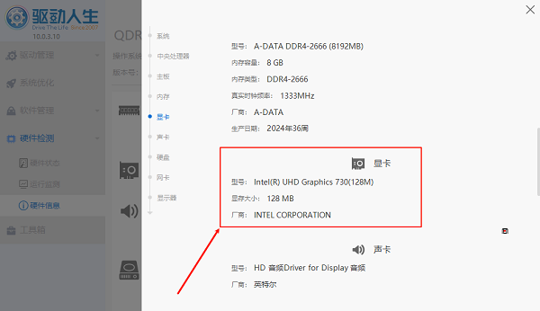 了解電腦詳細(xì)的配置
