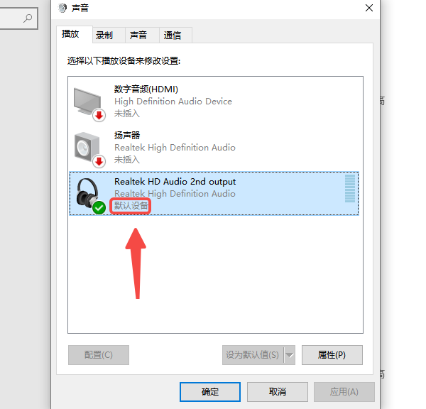 確認(rèn)播放設(shè)備是否正確
