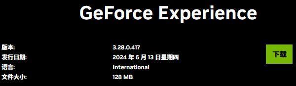 使用GeForce Experience自動(dòng)安裝